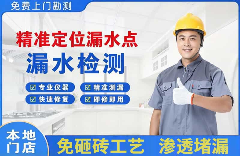 二连浩特精准测漏点