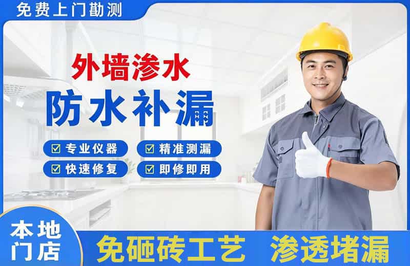 二连浩特外墙渗水维修
