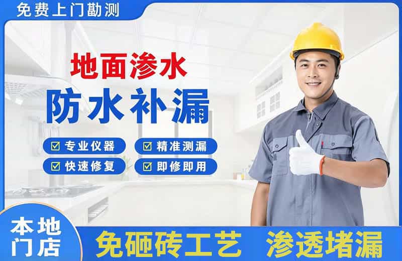 二连浩特地面渗水维修