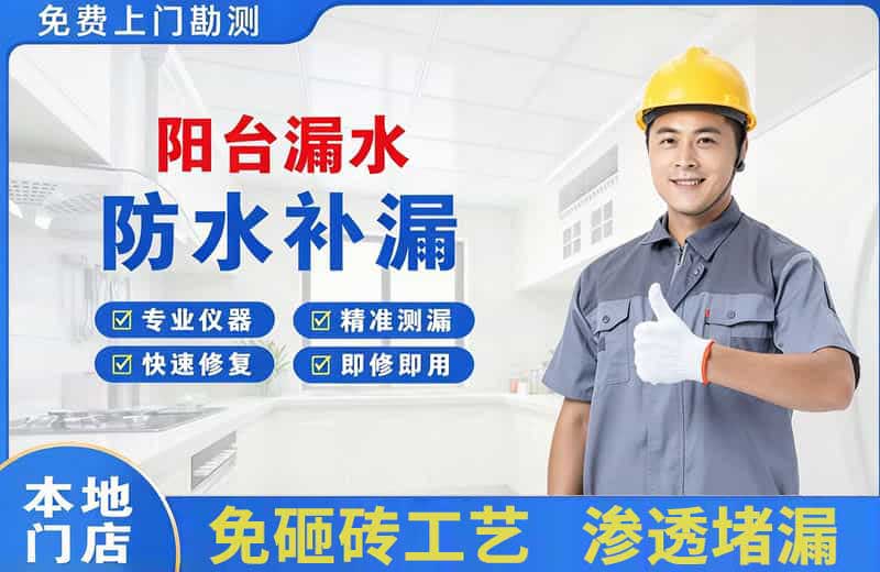二连浩特阳台漏水维修