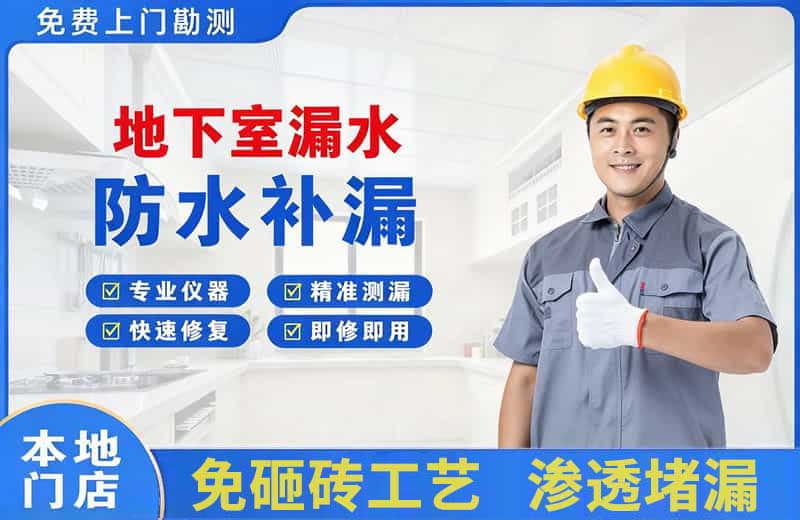 二连浩特地下室漏水维修