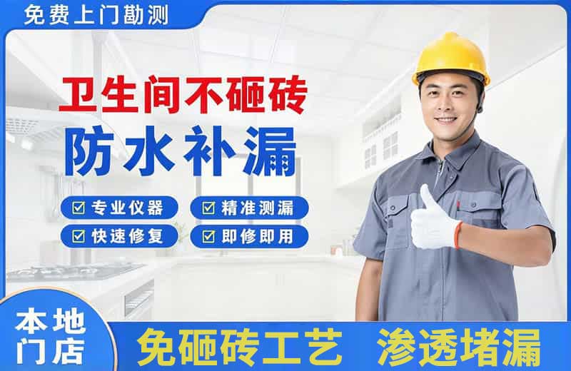 二连浩特卫生间不砸砖修补漏水
